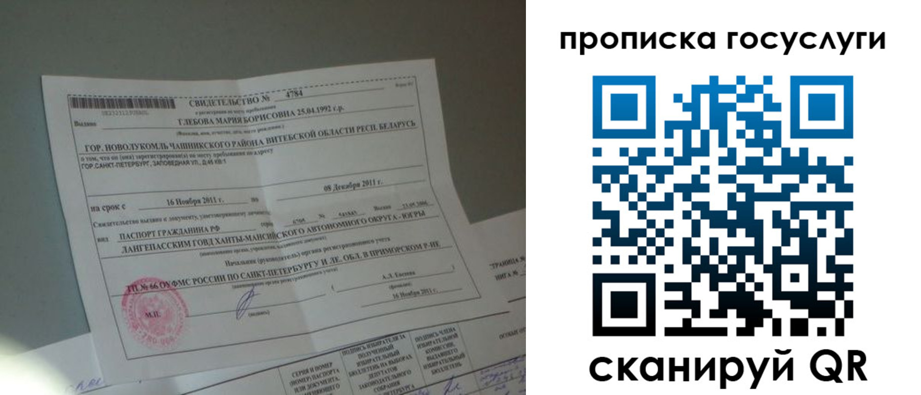 временная регистрация недорого в Томской области