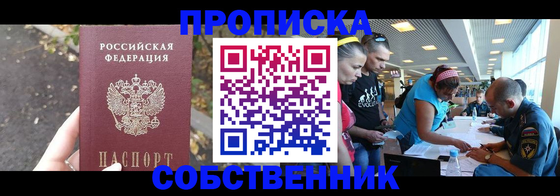 прописка в Томской области